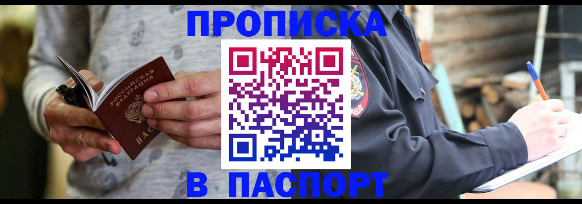 временная регистрация купить в Ненецком АО